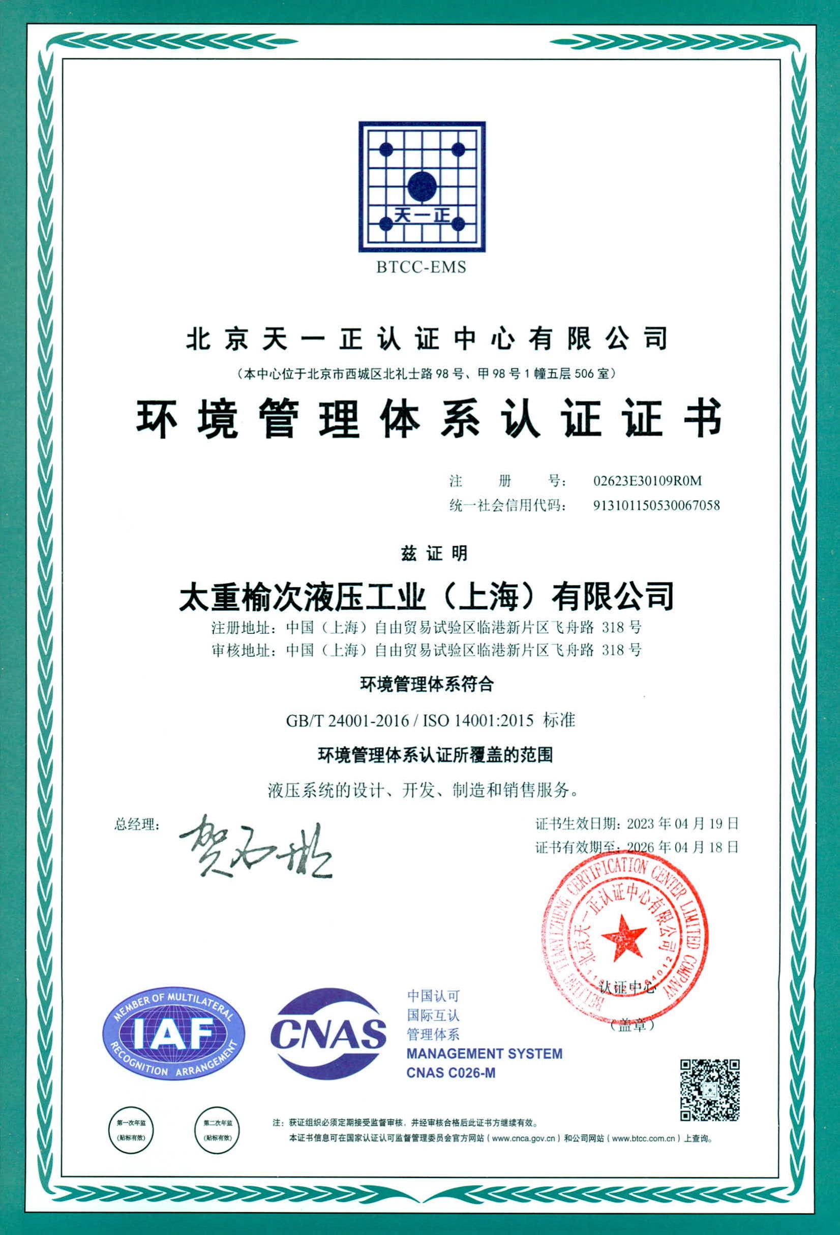 Environmental certificate