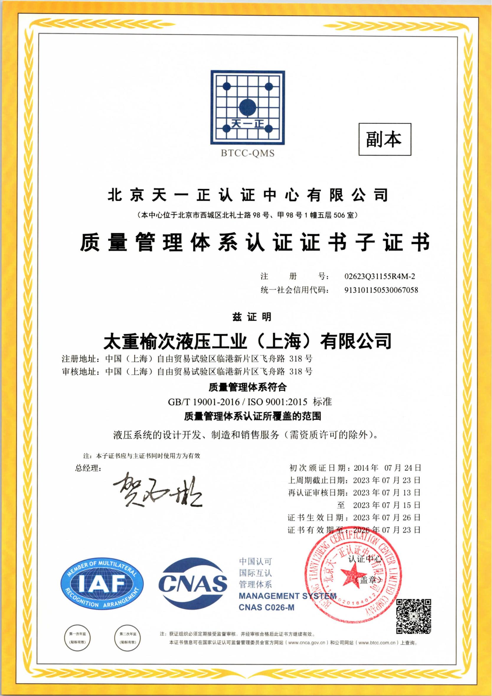 QUALITY CERTIFICATE